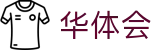 华体会（hth）中国官方网站 - 唯一认证入口